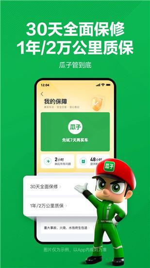 瓜子二手车app下载安装