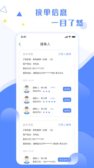 维修小哥官方版