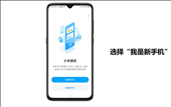 小米换机app下载