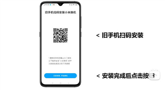 小米换机app下载