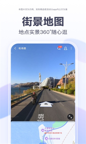 百度地图最新手机App