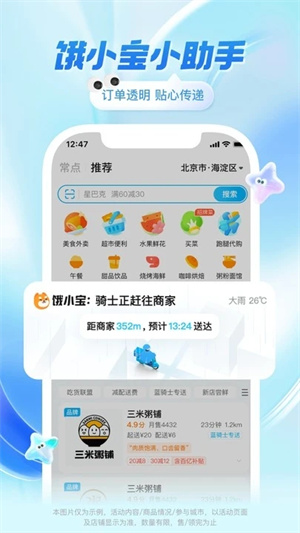 饿了么app下载旧版本