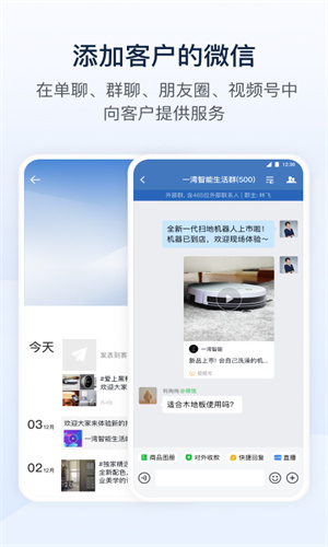 企业微信最新手机版App