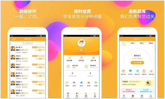 火星学车app：一款可以在手机上预约学车的驾考app