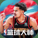 NBA篮球大师手机安卓版下载