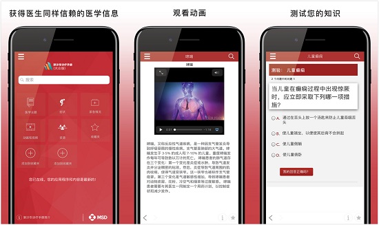 默沙东诊疗手册大众版app：一款提供医疗信息的健康app