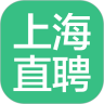 上海直聘app