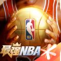 最强NBA手游最新免费版