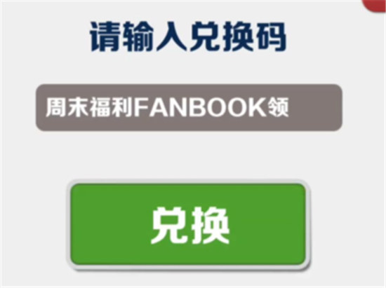 地铁跑酷兑换码2023年2月16日有哪些地铁跑酷兑换码2023年最新2.16分享