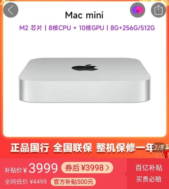 怎么卖可由不得你了！新Mac mini拼多多未发售先砍500