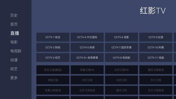 什么app能看电视直播？红影TV免费无广告版推荐