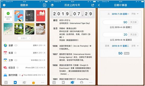 倒数日app：一个可以记录重要日子的工具