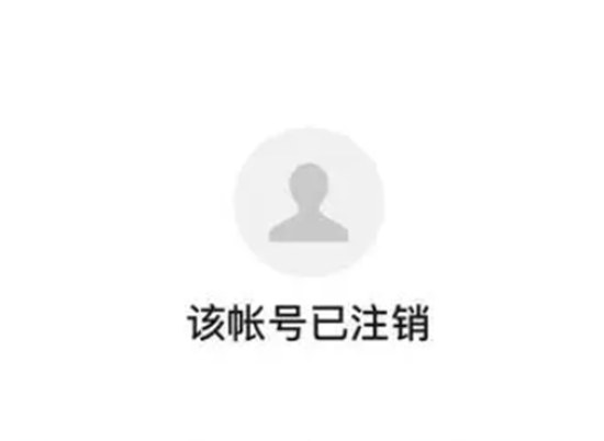 微信注销后还可以查到个人信息吗微信注销还可以查到转账记录吗