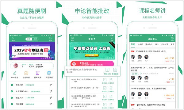 腰果公考App：一个专注于公务员、事业单位考试的备考软件