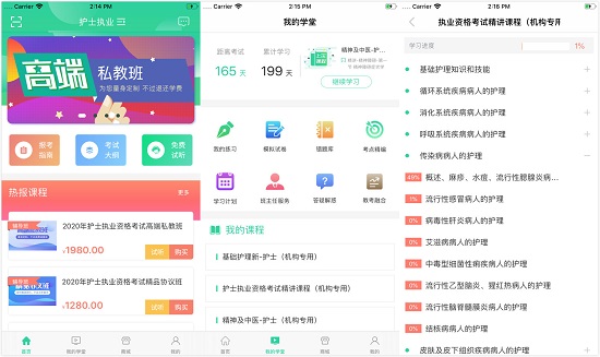 医考学堂app：一个可以在线报名的线上教学平台