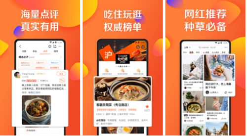 大众点评app官方版：一家集吃喝玩乐内容于一体的权威点评社区