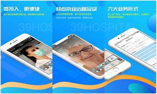 39医生工作站app：一个优质的掌上互联网医院