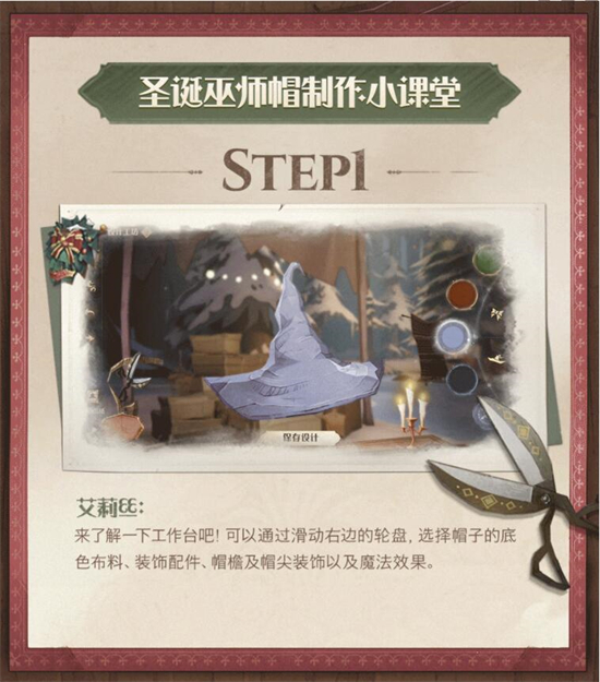 哈利波特魔法觉醒圣诞巫师帽怎么做圣诞巫师帽制作方法介绍