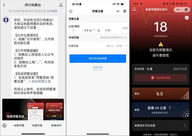 微信上线地震预警怎么设置-微信上线地震预警设置教程