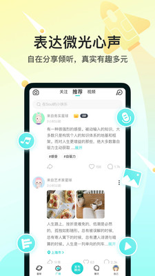 soul交友2020最新版截图