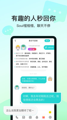 soul交友2020最新版截图