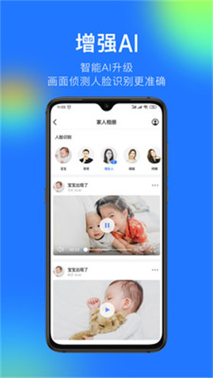 360智能摄像机app截图