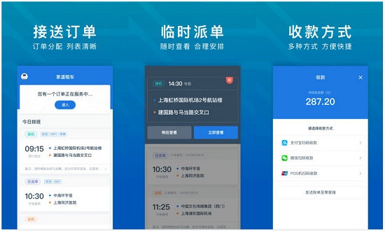 享道租车司机app：一个智能化的网约车司机平台