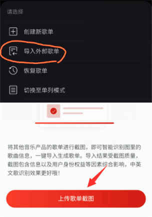 qq音乐歌单如何导入网易云音乐app中？