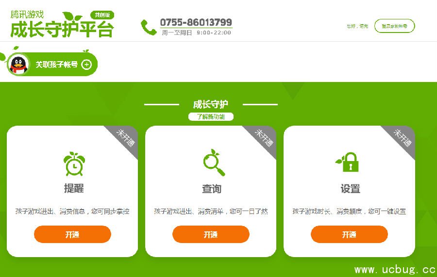 《腾讯游戏》成长守护平台怎么关联孩子账号