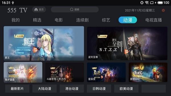 无广告电视直播app哪个好？555电影tv去广告免费版最好