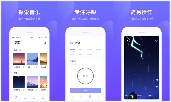 享静App：一个专注白噪音减压冥想的软件