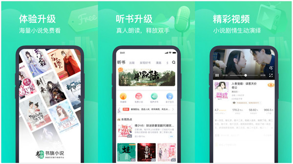 书旗小说app绿色能量：一款可以获得能量的小说大全app