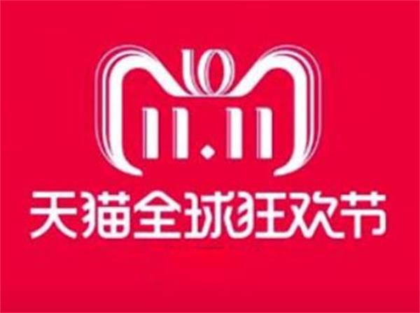 2021天猫双十一成交额预测往年双十一数据汇总