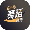 卓小舞陪练app最新版