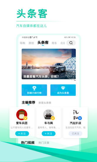 汽车头条app下载V8.7.0安卓版截图