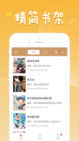 36漫画下载app最新版截图