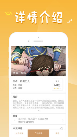 36漫画下载app最新版截图