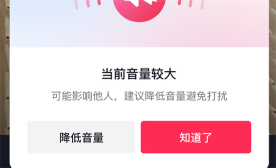 抖音上线外放音量过高提醒功能有什么用