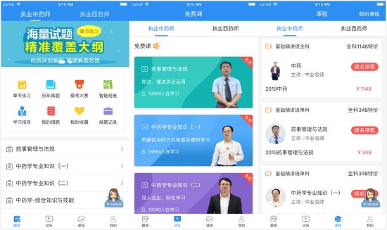 执业药师题库通app：一款为执业药师用户研发的考试应用