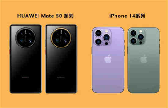 华为mate50和iPhone14哪款更值得买 华为mate50和iPhone14参数配置详细对比分析