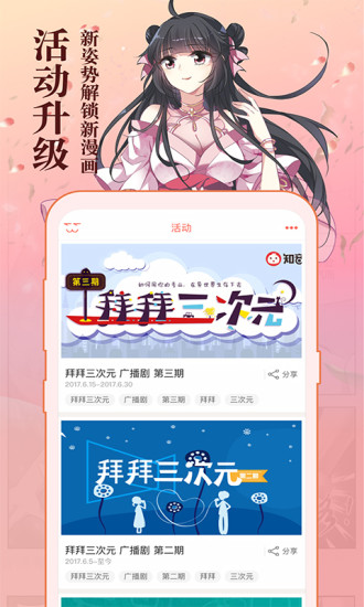 知音漫客无限金币版截图