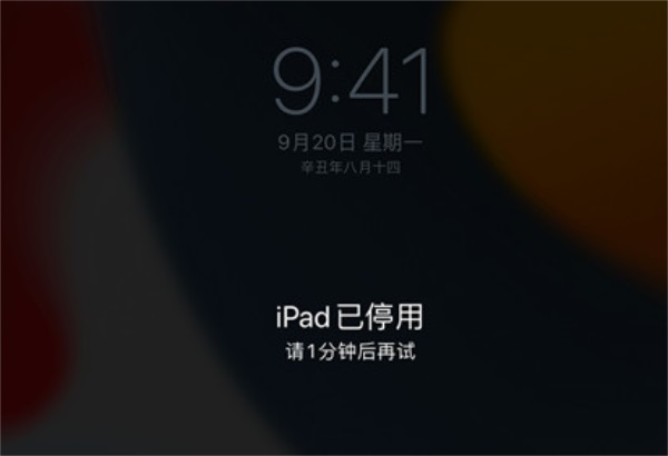 ipad已停用连接itunes解锁教程ipad已停用链接itunes也无法刷机怎么办