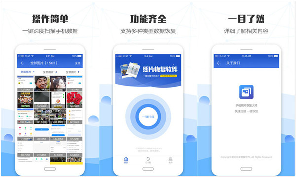 手机照片恢复大师：一款功能强大的手机照片恢复软件