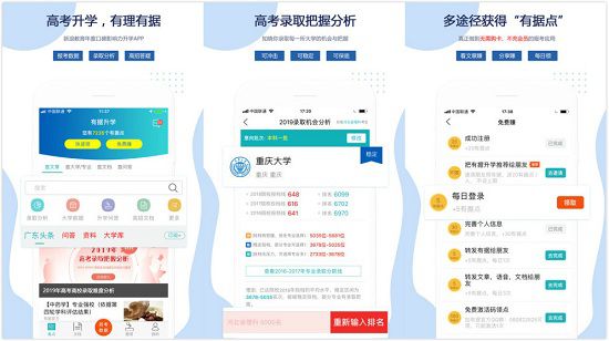 有据升学app：一款高考报考服务软件