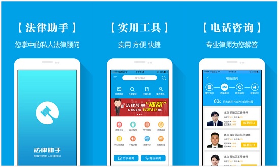 法律助手app：一个安装在手机里的私人法律顾问