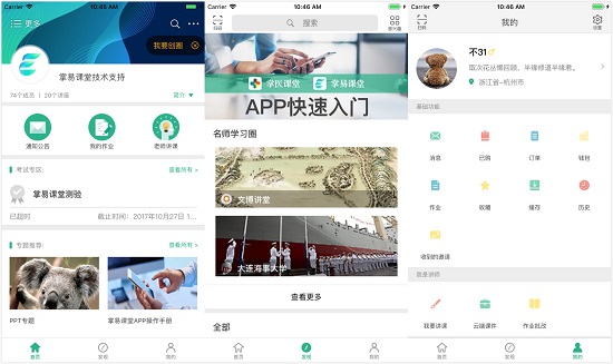 掌易课堂app：一款可以在线听讲座的学习app