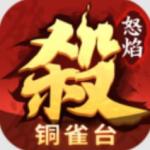 三国杀官方正版官方下载