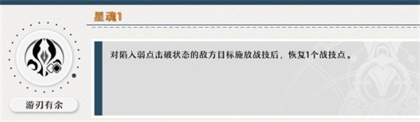 崩坏星穹铁道素裳星魂一有什么作用崩坏星穹铁道素裳星魂一作用讲解