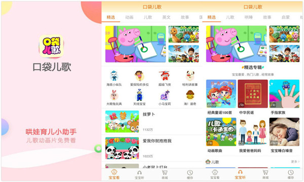 口袋儿歌：一款专为儿童打造的免费系列动画儿歌app