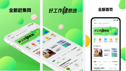 赶集找工作app最新版：一款上亿人都在用的求职找工作软件